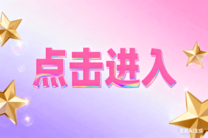 ❣点击进入，❣点击进入，❣点击进入
